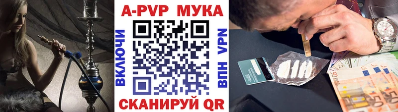 A-PVP мука Евпатория